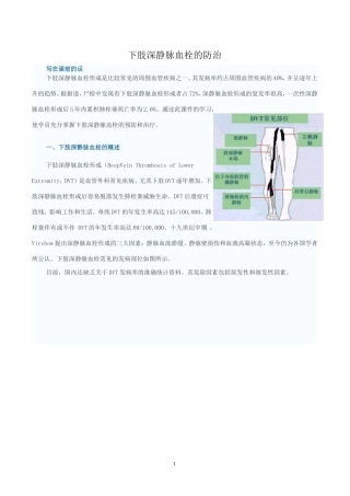 下肢深静脉血栓的防治