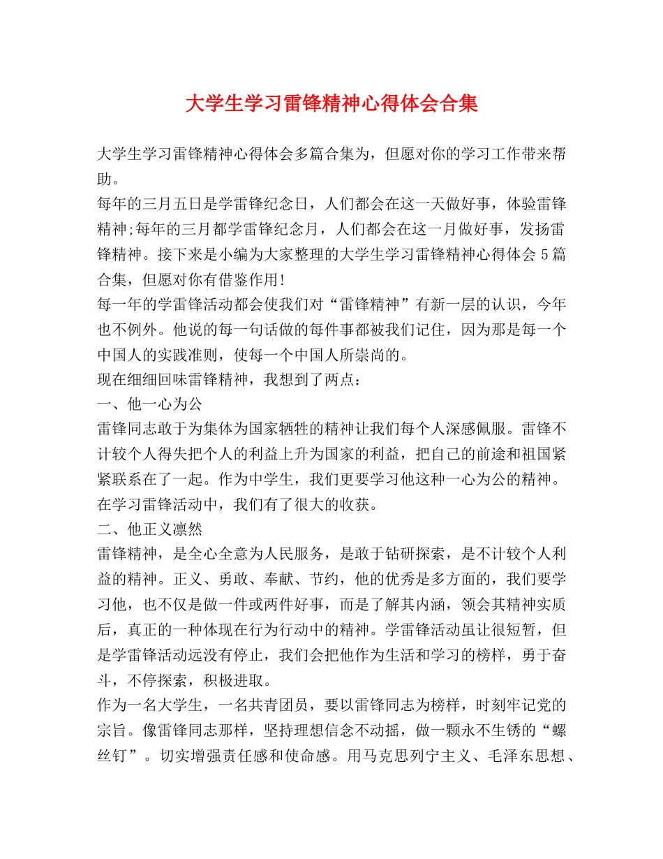大学生学习雷锋精神心得体会合集 _第1页