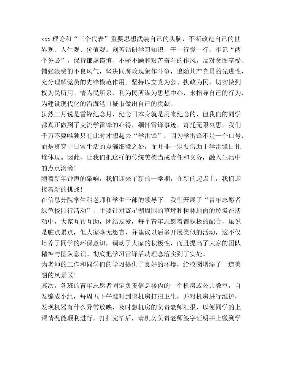 大学生学习雷锋精神心得体会合集 _第2页