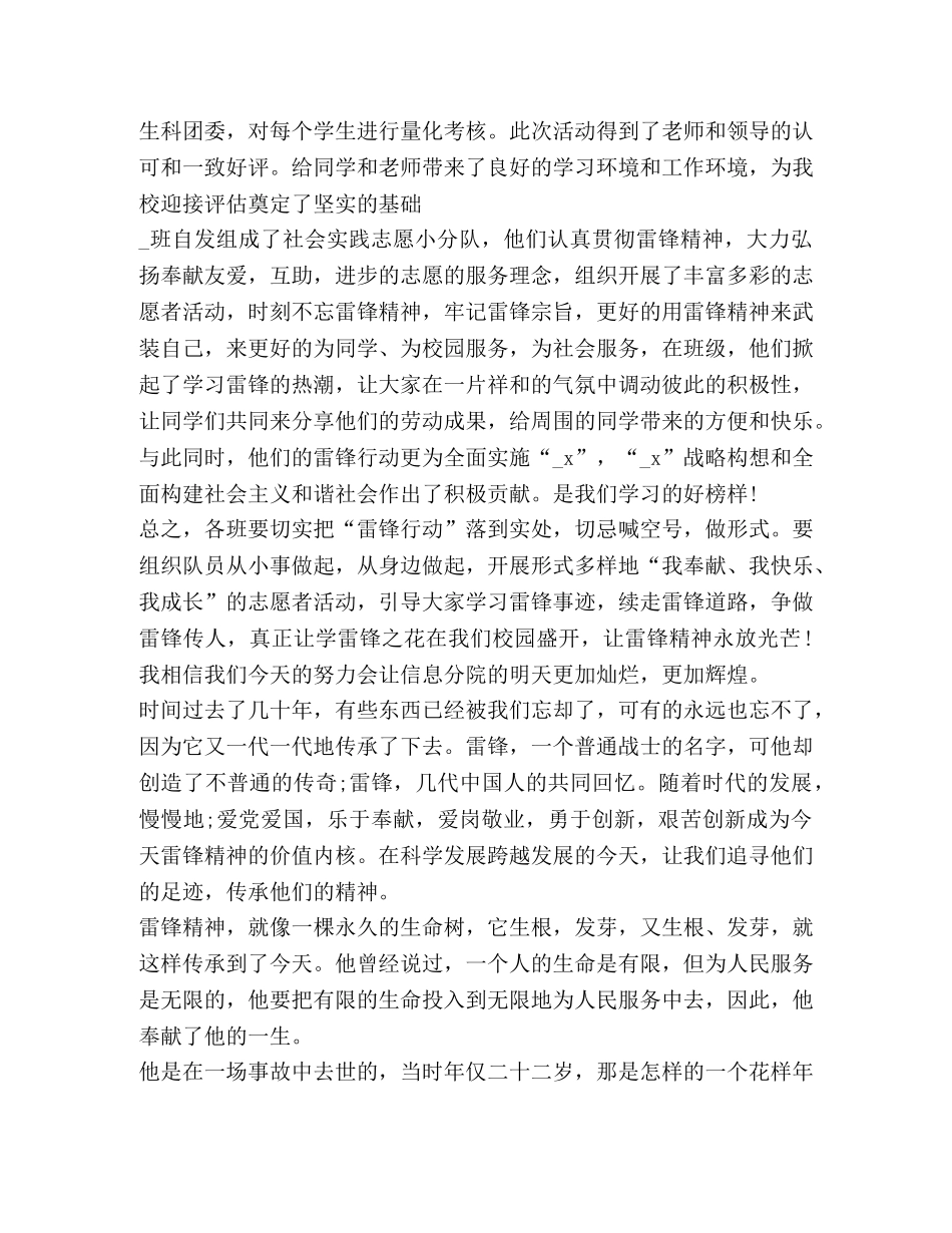 大学生学习雷锋精神心得体会合集 _第3页