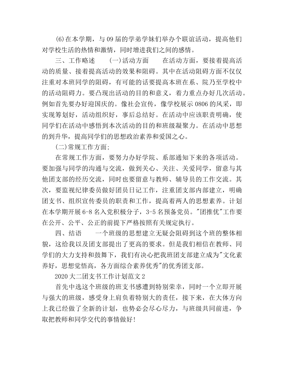 大二团支书工作参考计划 _第2页