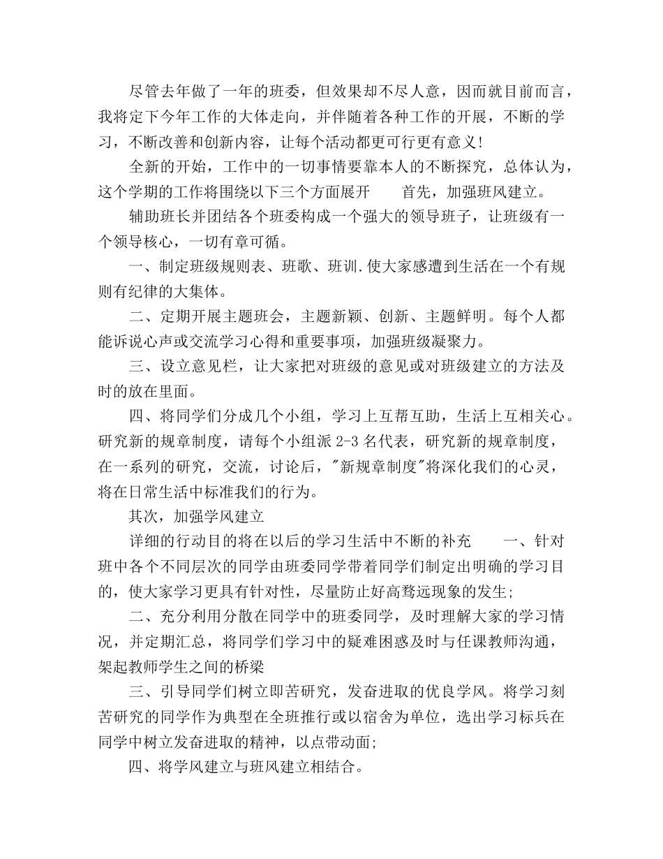 大二团支书工作参考计划 _第3页