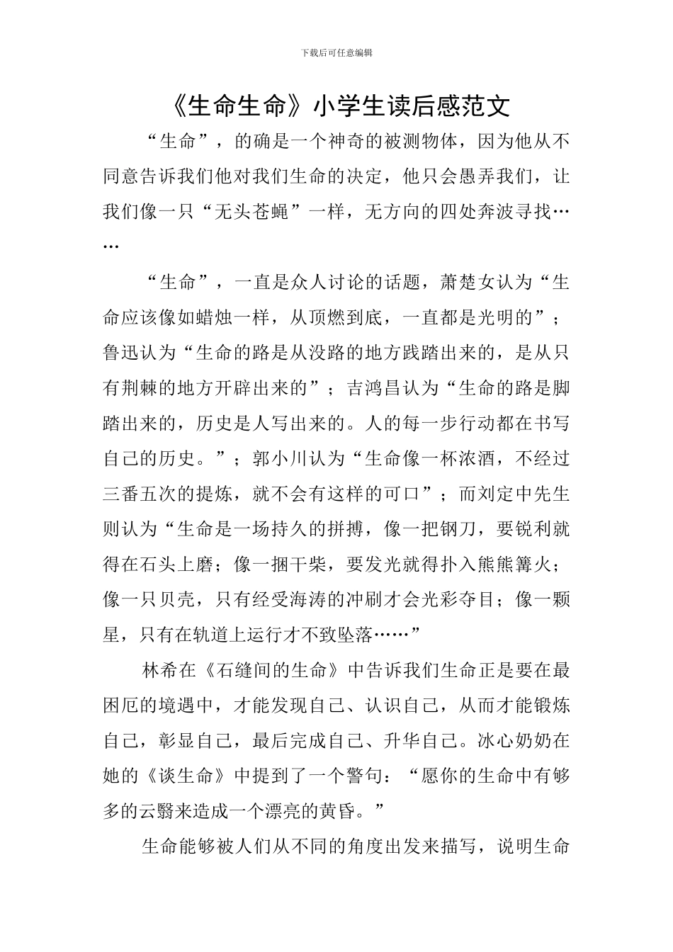 《生命生命》小学生读后感范文_第1页