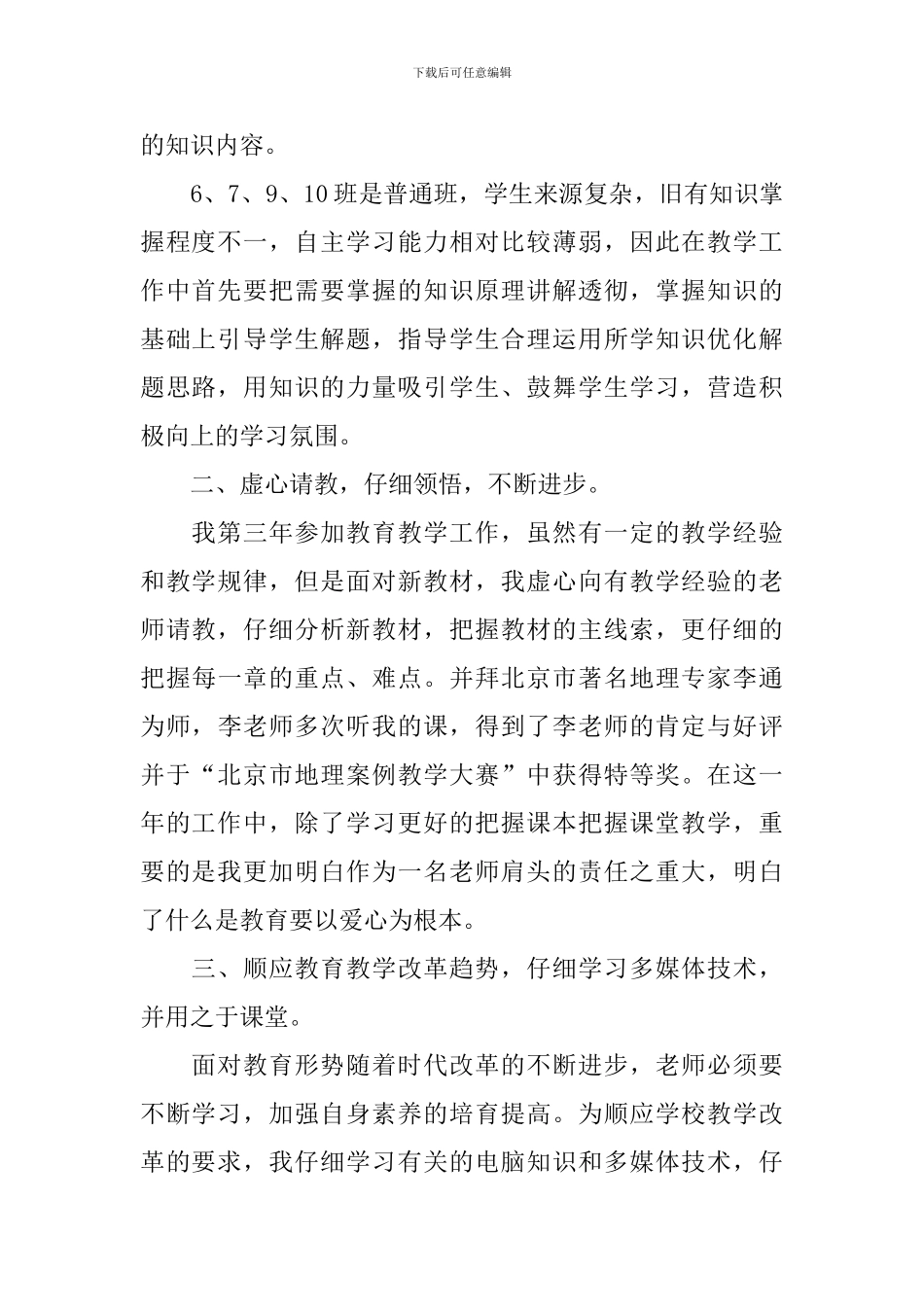 高一下学期地理教学反思6篇_第2页