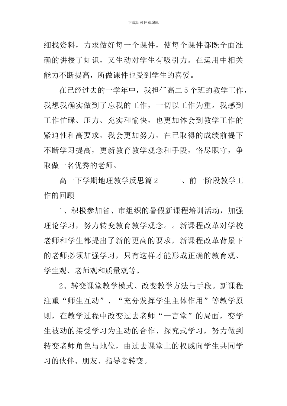 高一下学期地理教学反思6篇_第3页