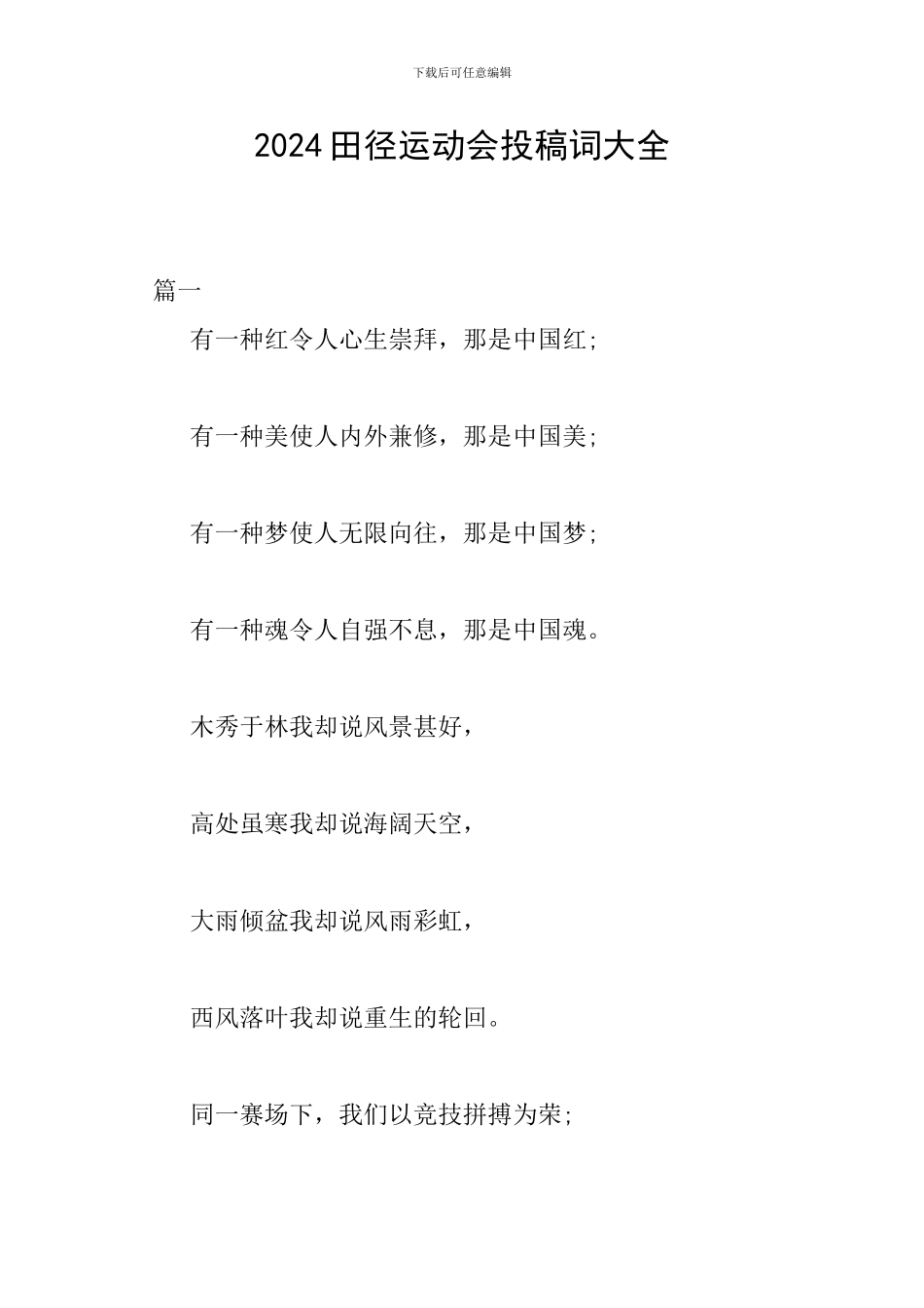 2024田径运动会投稿词大全_第1页