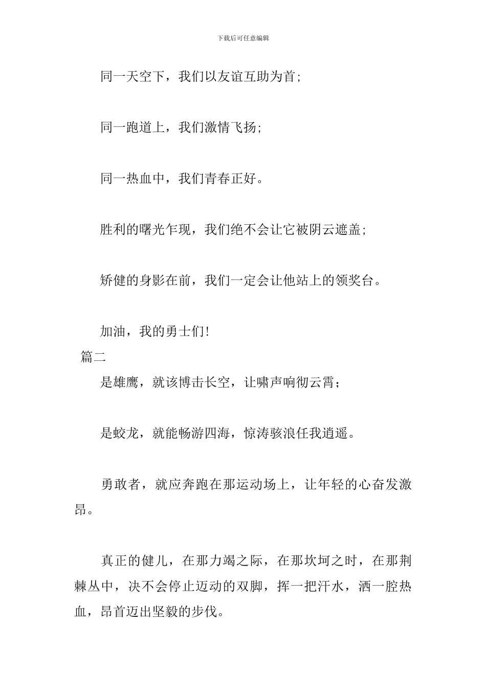 2024田径运动会投稿词大全_第2页