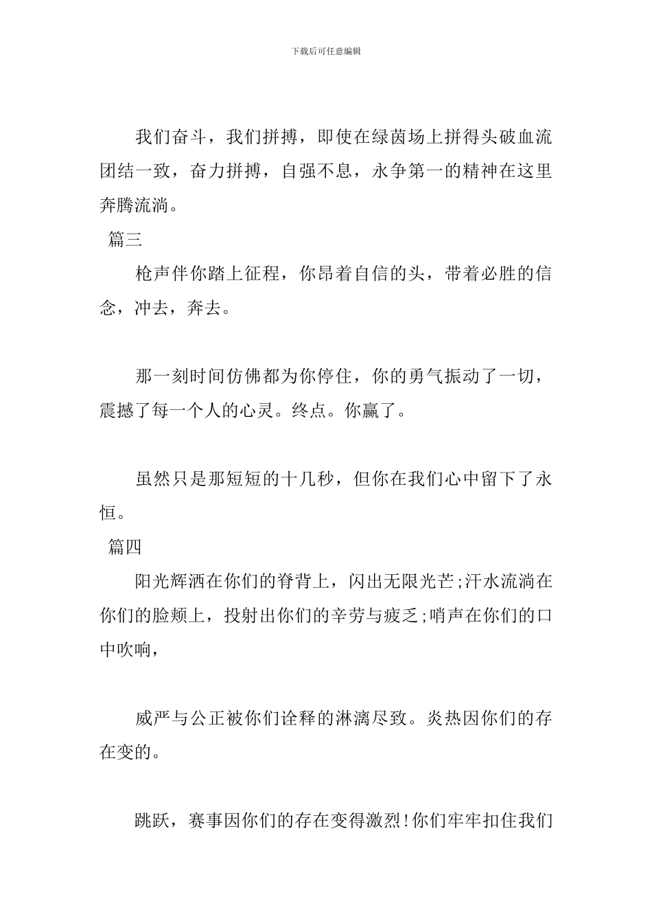 2024田径运动会投稿词大全_第3页