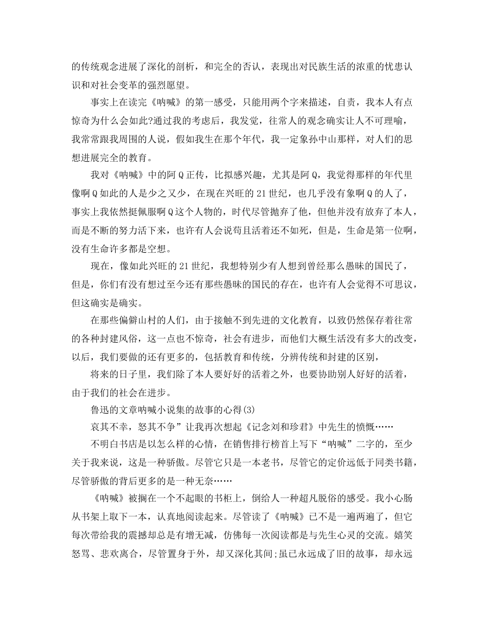 鲁迅的文章呐喊小说集的故事的参考心得5篇 _第2页