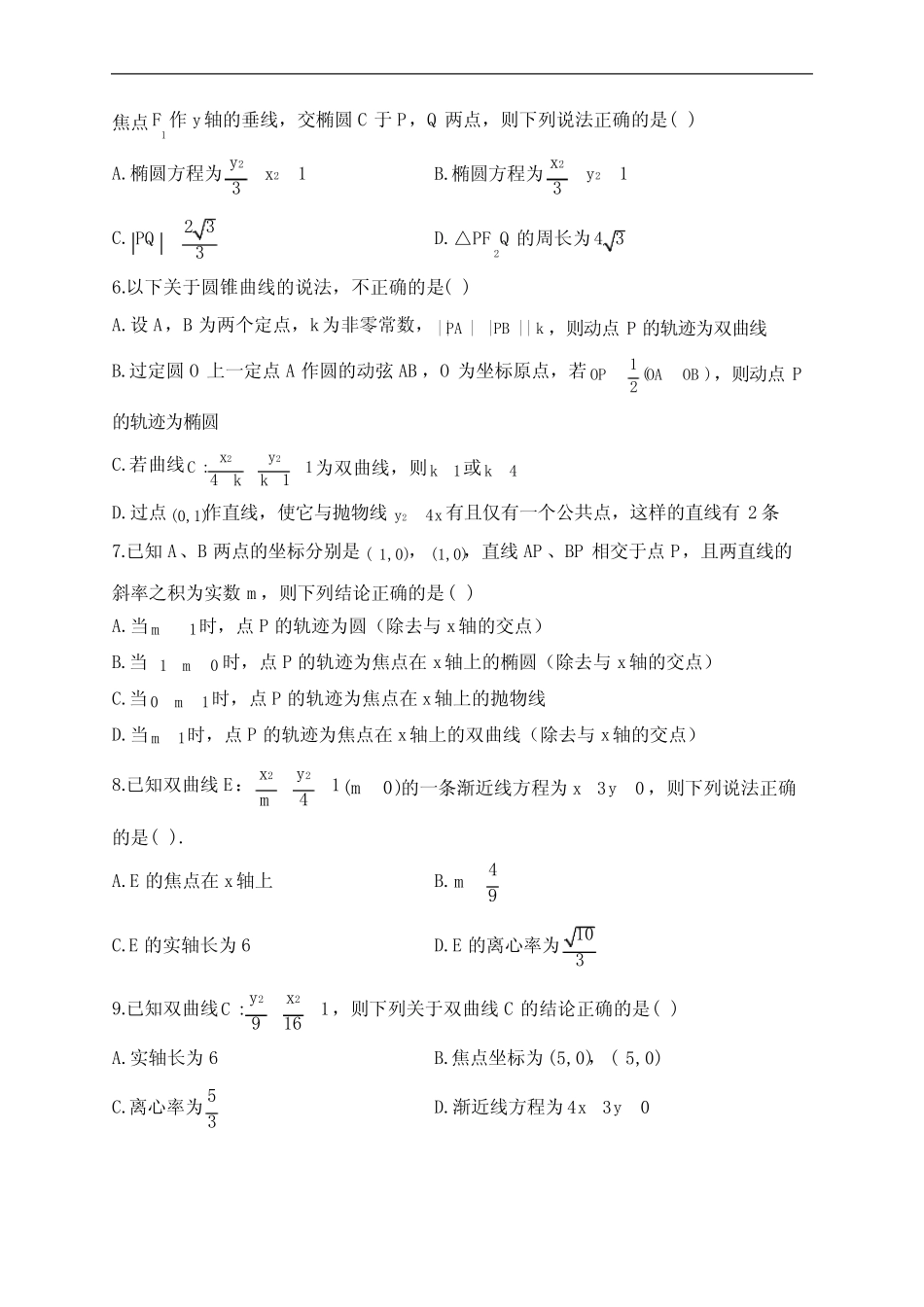 2024届高考数学解析几何专项练【配套新教材】最新 _第2页