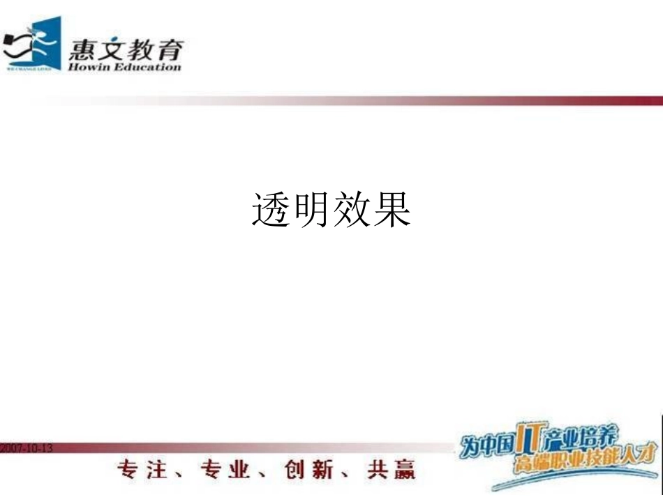 Indesign 第十二章 透明效果_第1页