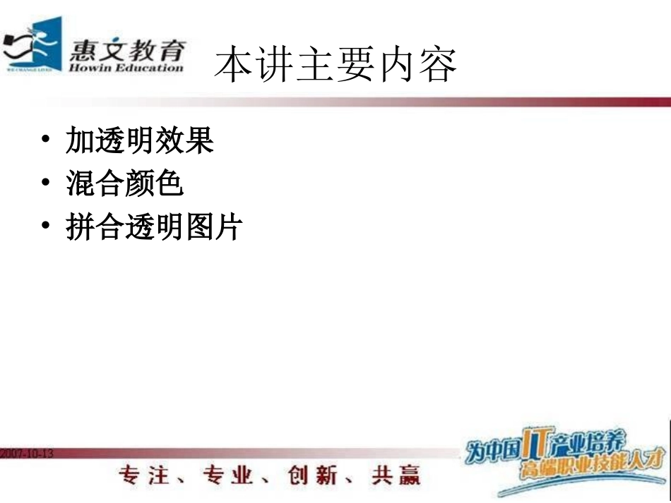 Indesign 第十二章 透明效果_第2页