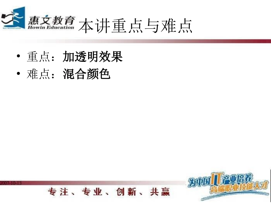 Indesign 第十二章 透明效果_第3页