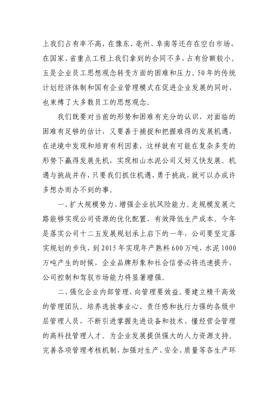 舞好销售龙头 促进公司经营发展_第2页