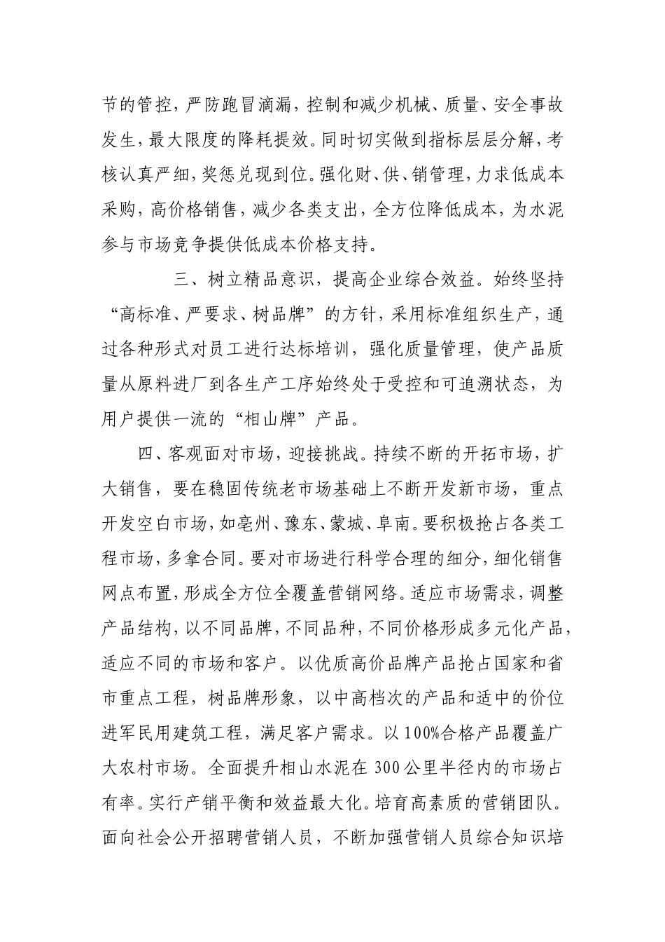 舞好销售龙头 促进公司经营发展_第3页