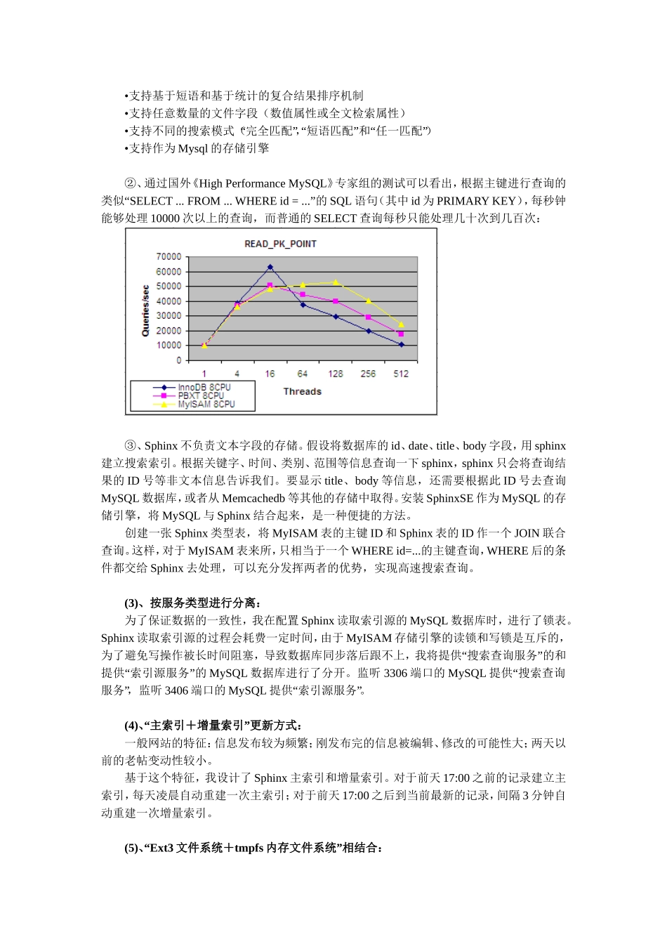 基于Sphinx+MySQL的千万级数据全文检索(搜索引擎)架构设计_第2页