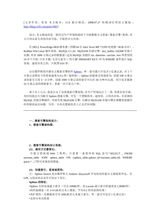 基于Sphinx+MySQL的千万级数据全文检索(搜索引擎)架构设计