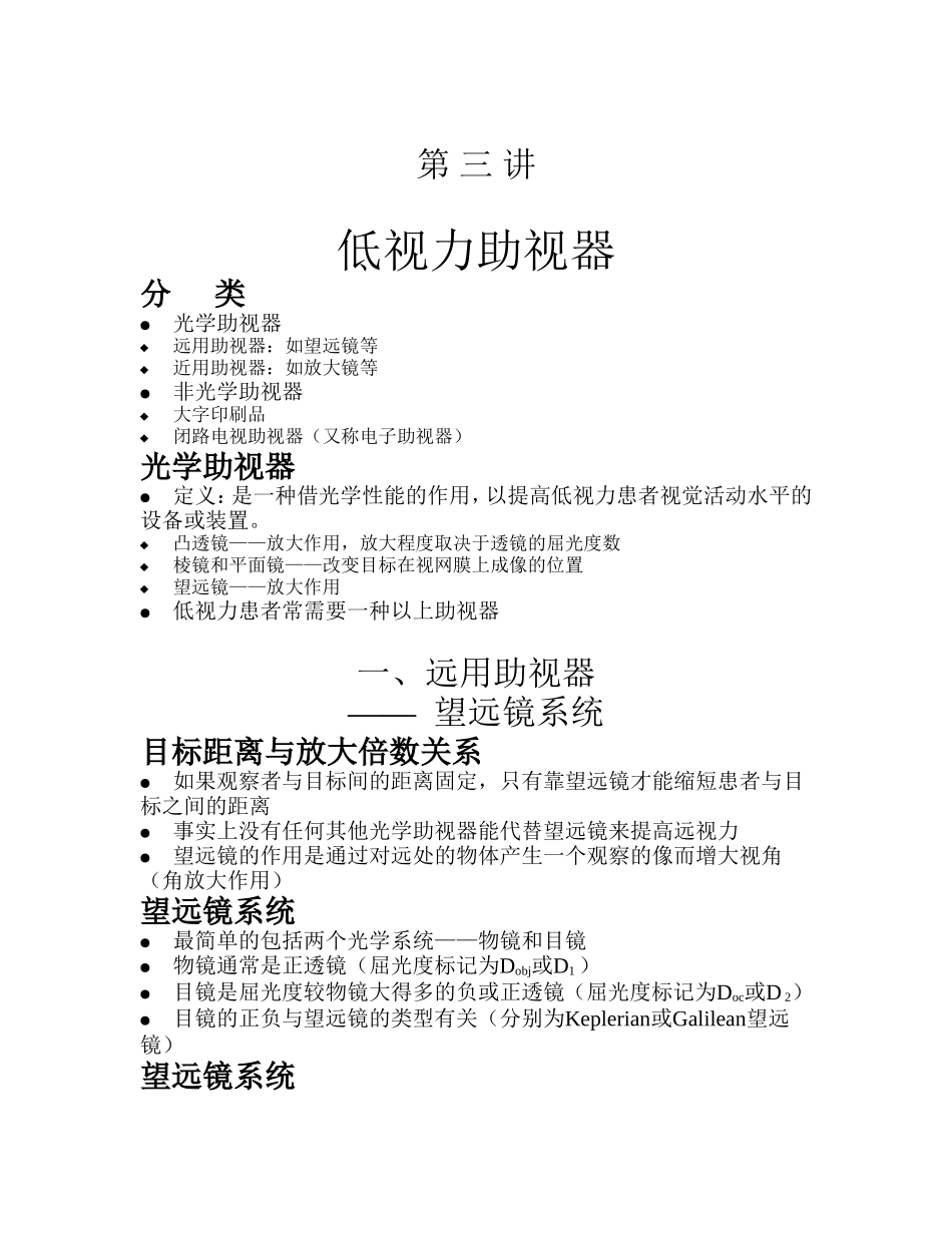 低视力助视器_第1页