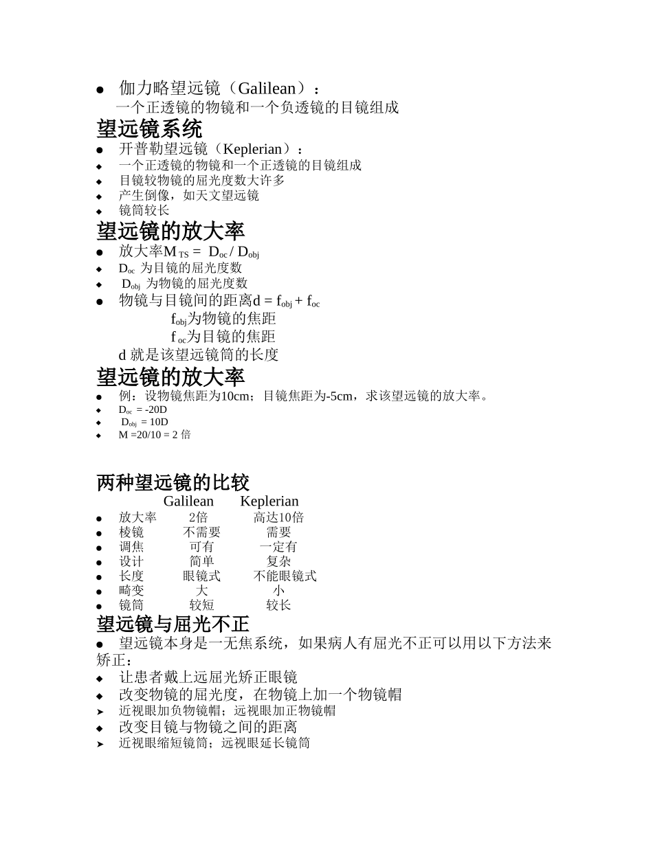 低视力助视器_第2页
