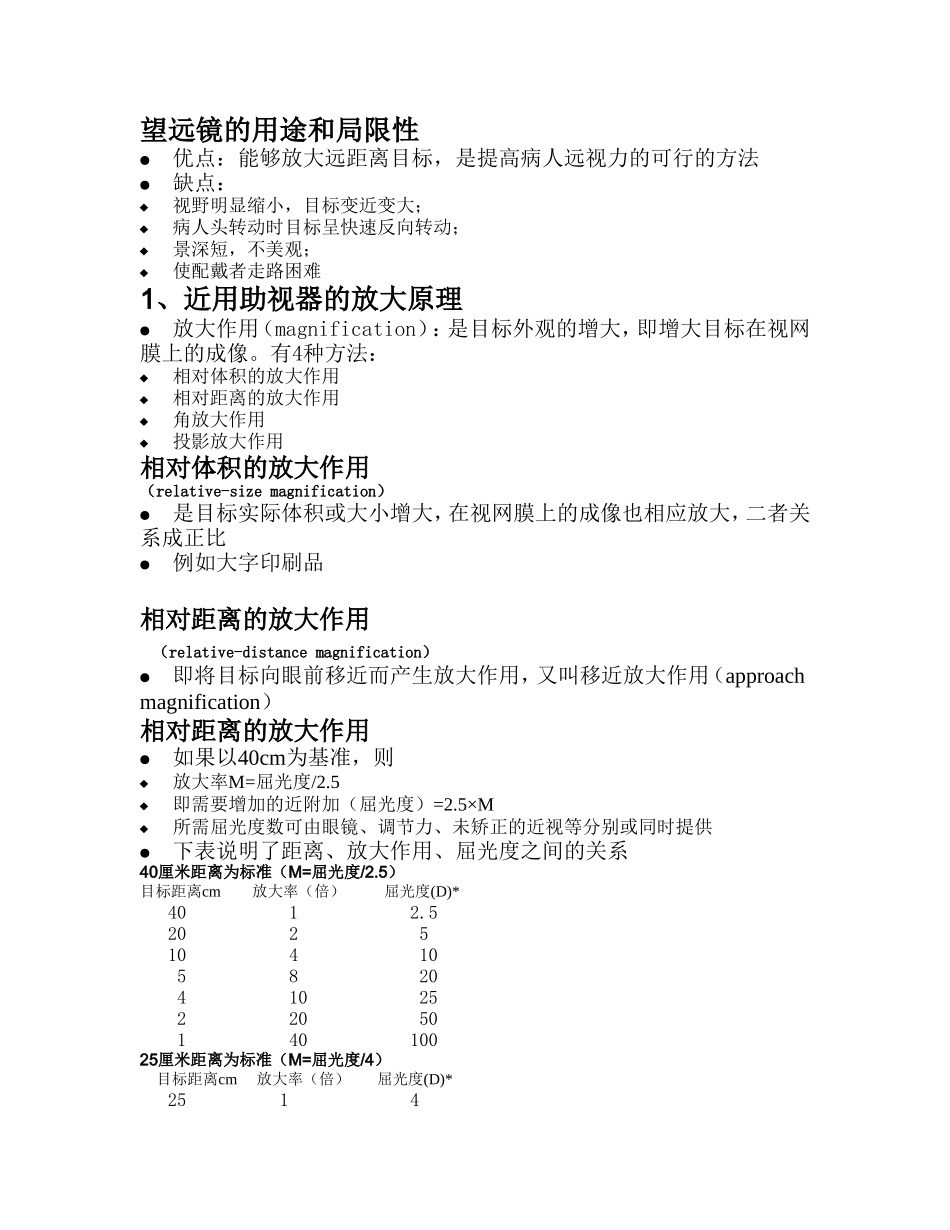 低视力助视器_第3页