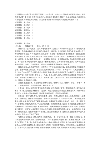 认识佛教1-7全集(净空法师于迈阿密)