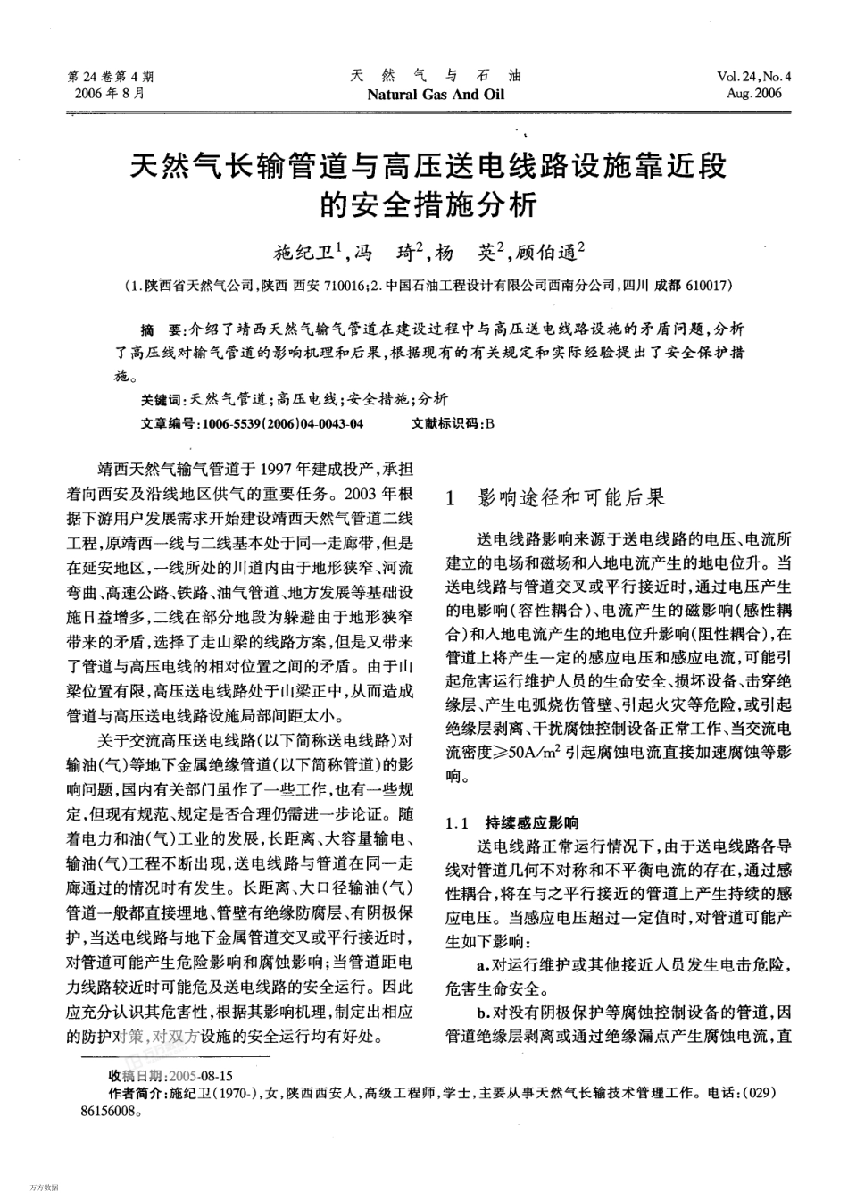 天然气管道与电力线路靠近问题_第1页