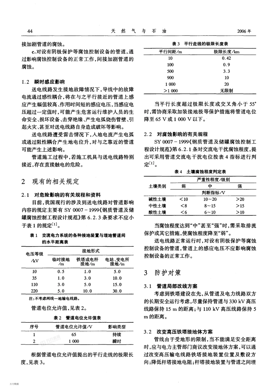 天然气管道与电力线路靠近问题_第2页