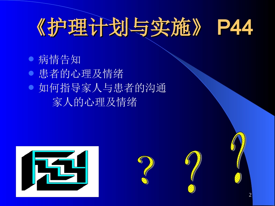 与临终病人的沟通_第2页