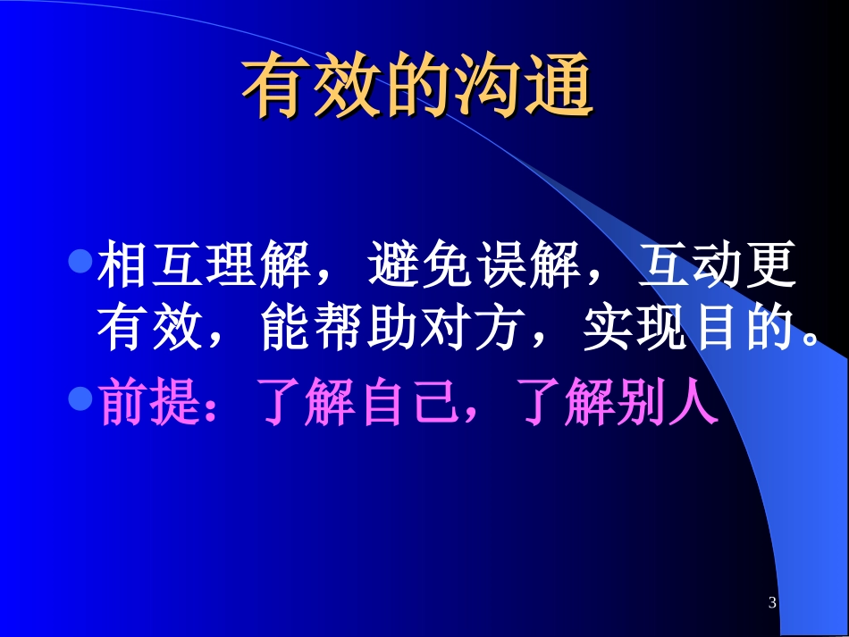 与临终病人的沟通_第3页