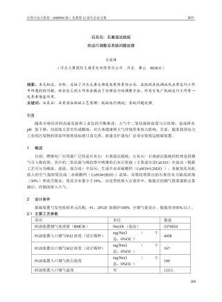 石膏脱水不干原因分析