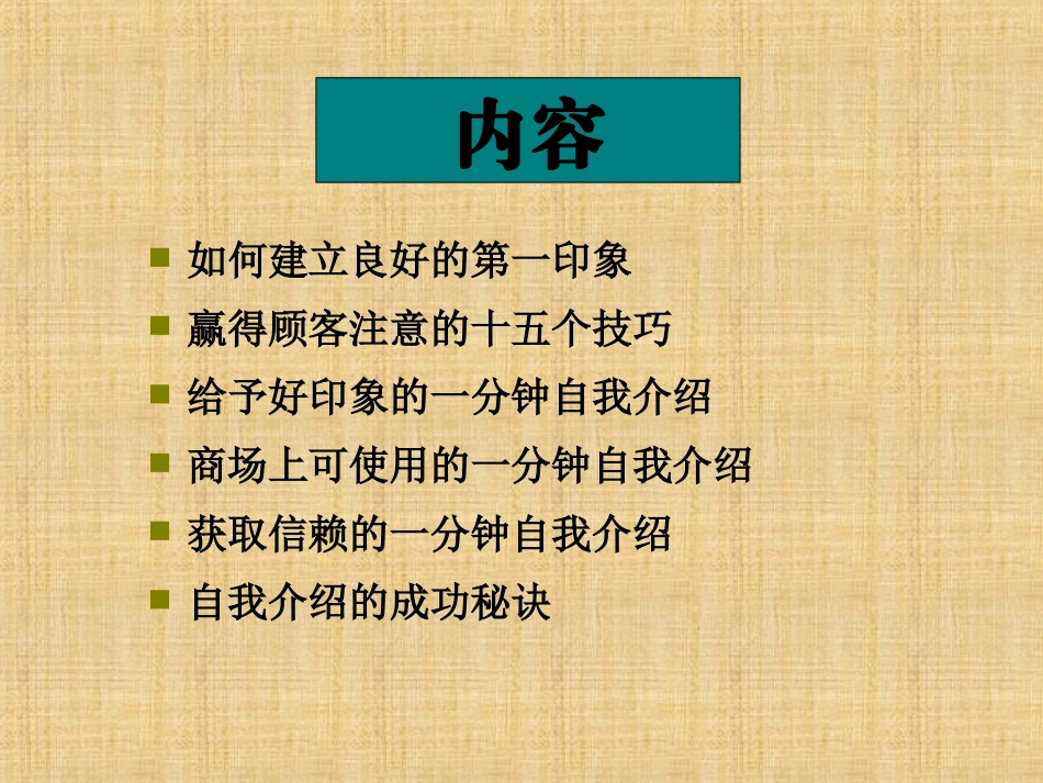 一分钟自我推销术_第2页