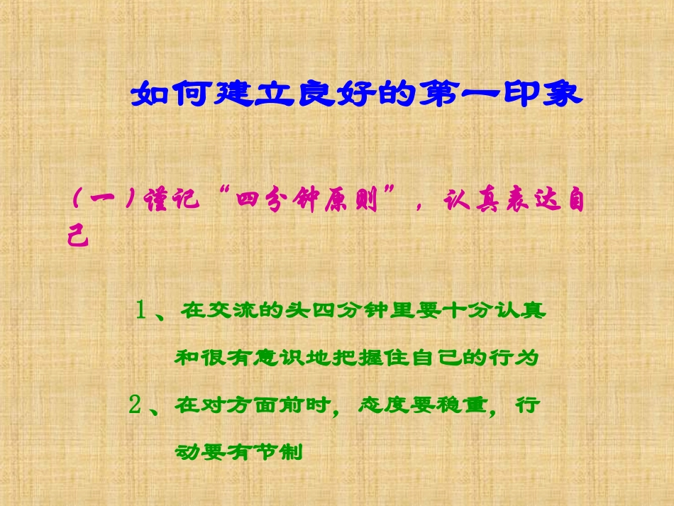 一分钟自我推销术_第3页
