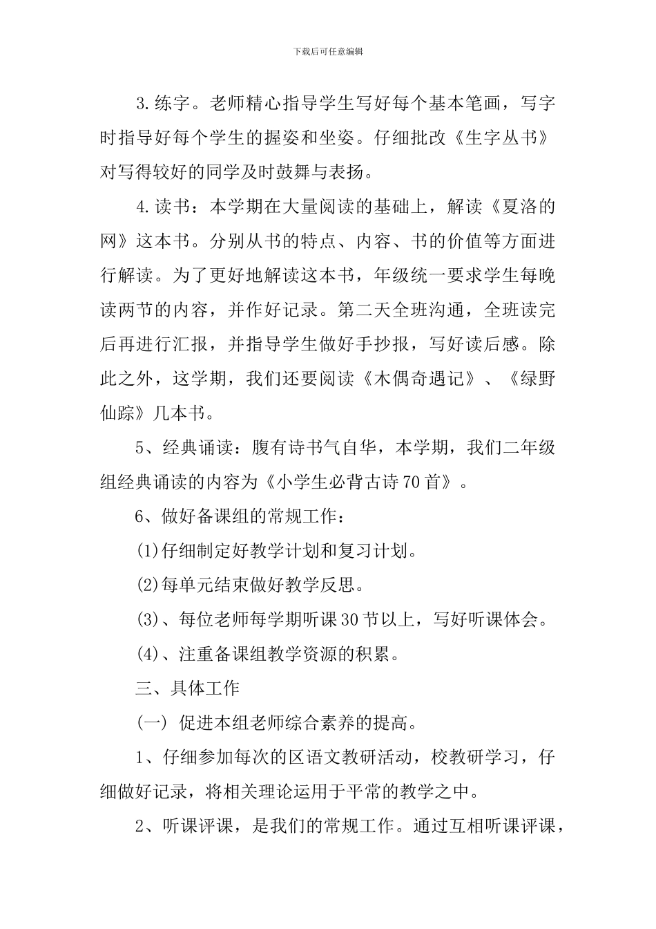 小学备课组精选个人工作计划_第2页