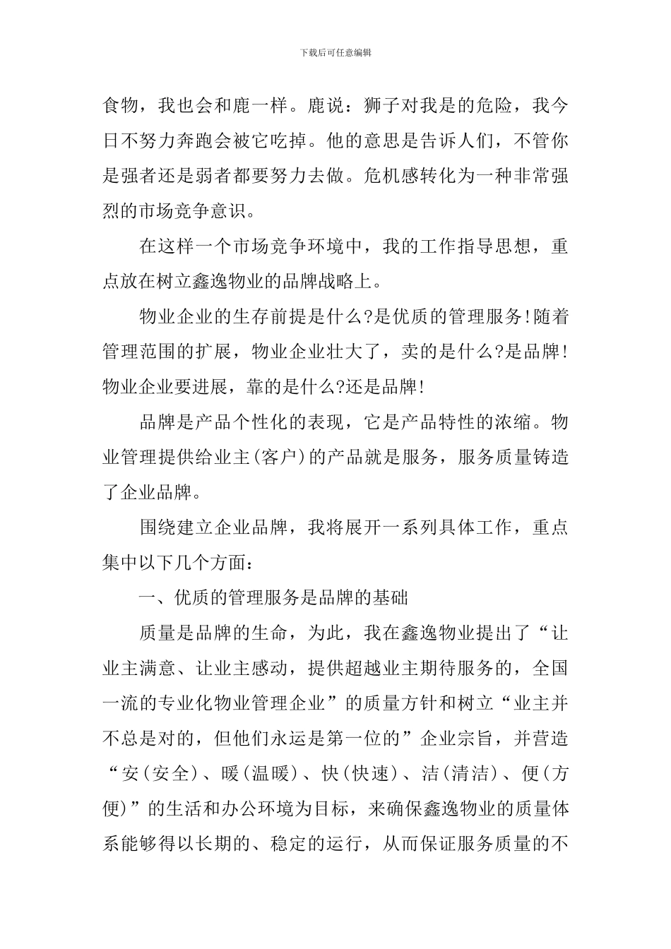 物业管理竞聘报告【三篇】_第2页