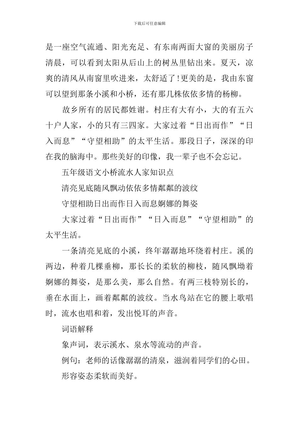 五年级语文小桥流水人家知识点_第2页