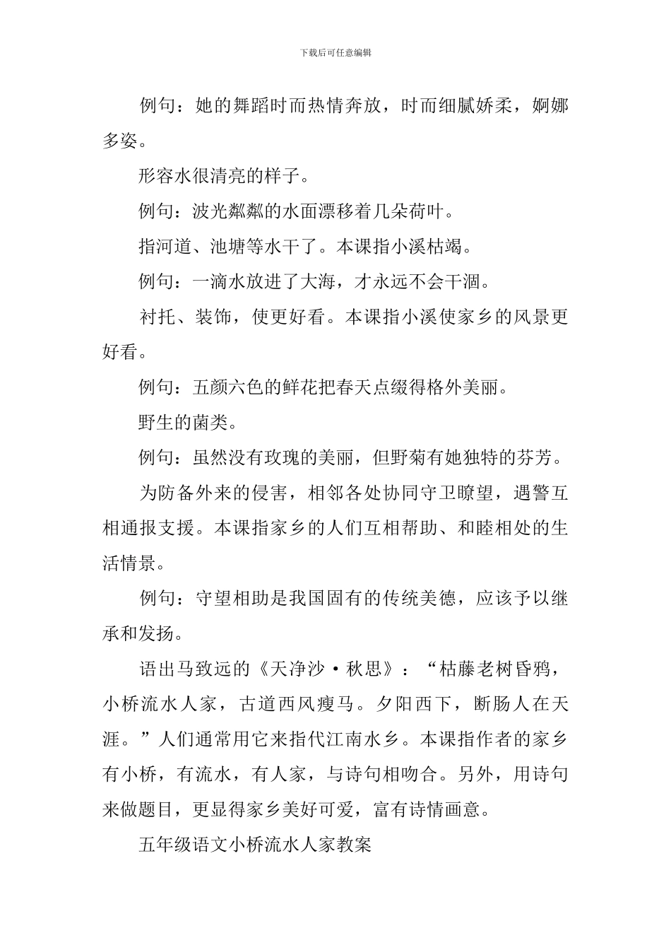 五年级语文小桥流水人家知识点_第3页