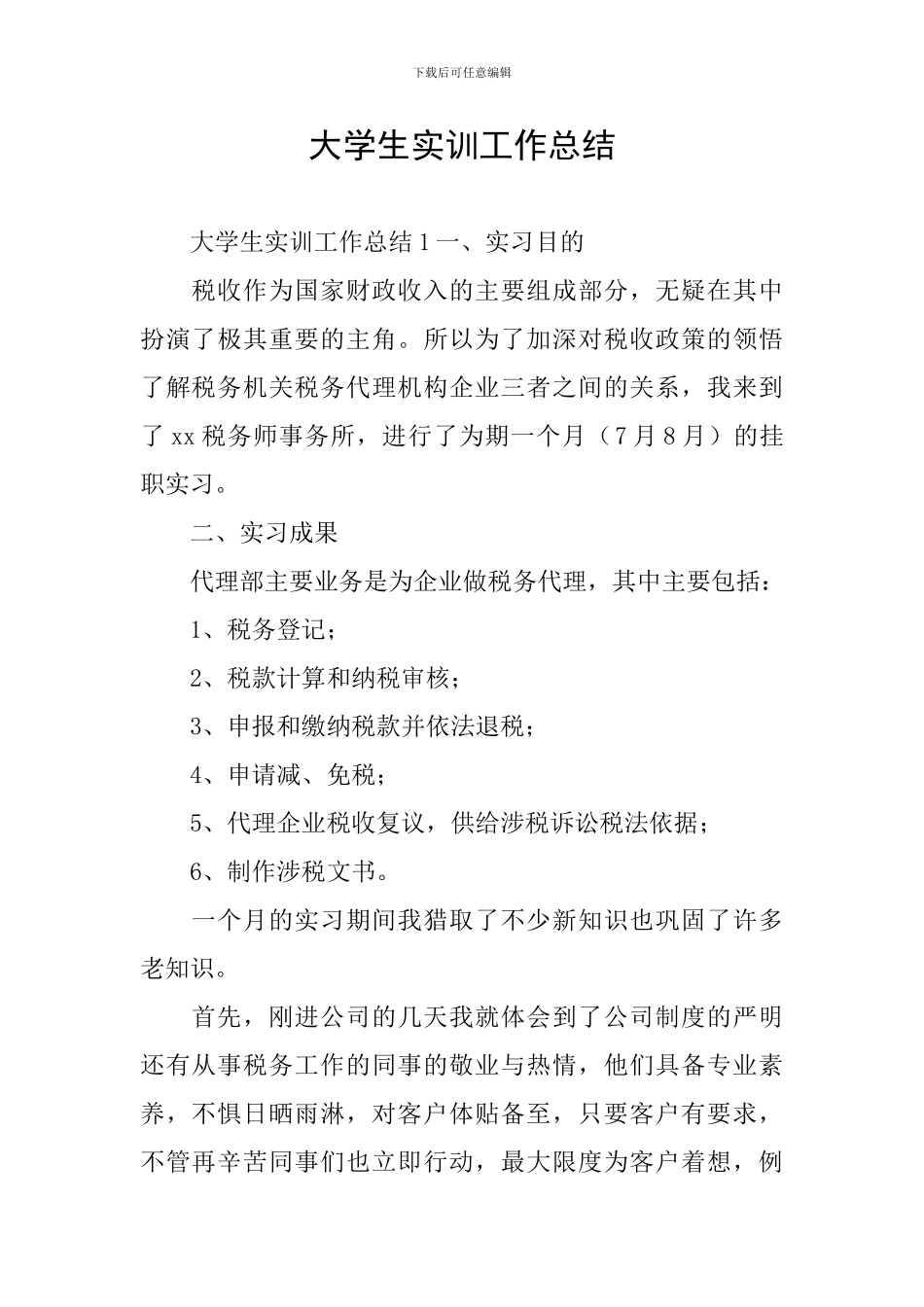 大学生实训工作总结_第1页