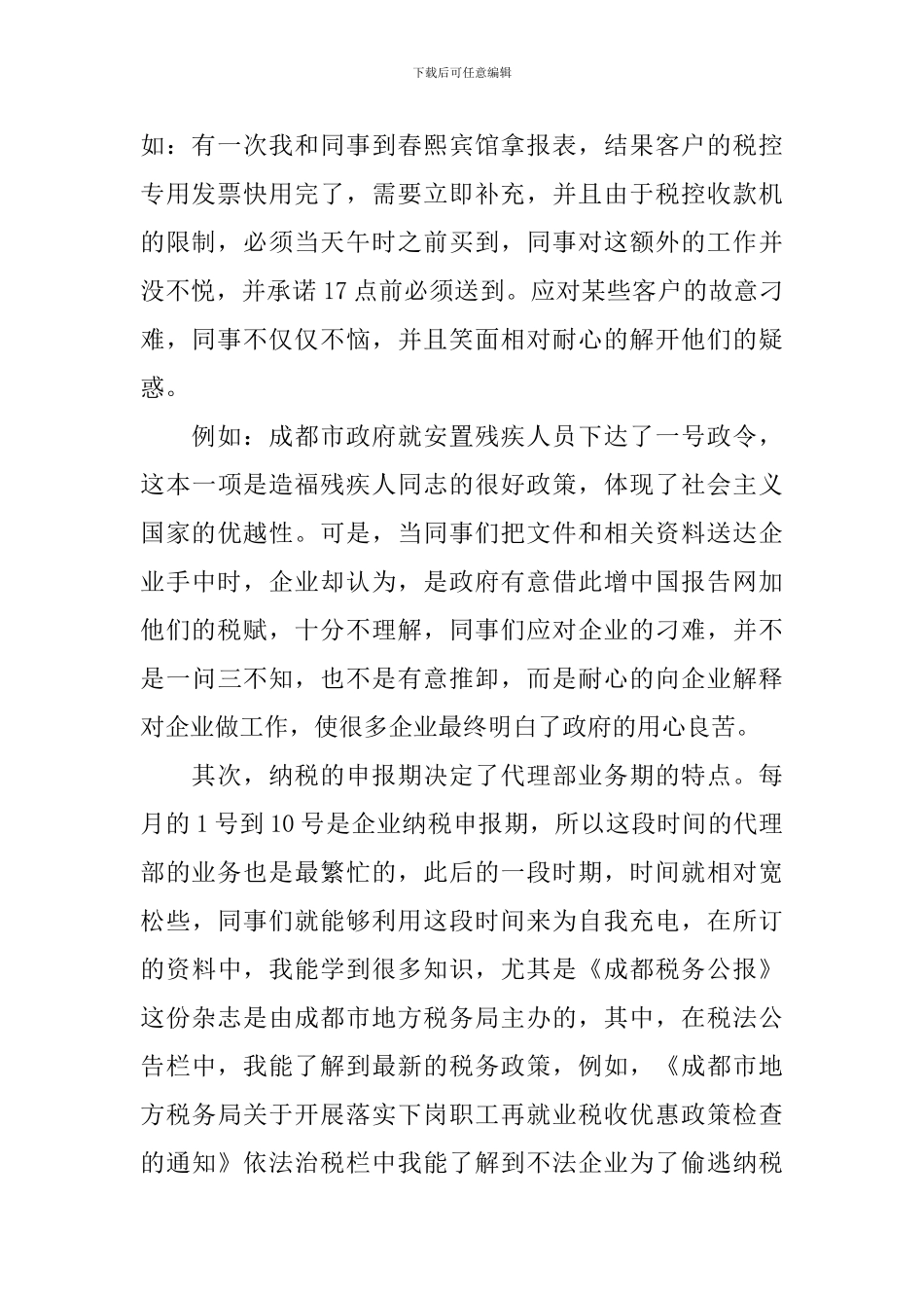 大学生实训工作总结_第2页