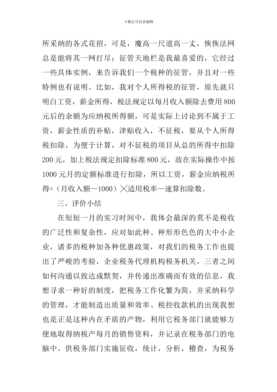 大学生实训工作总结_第3页