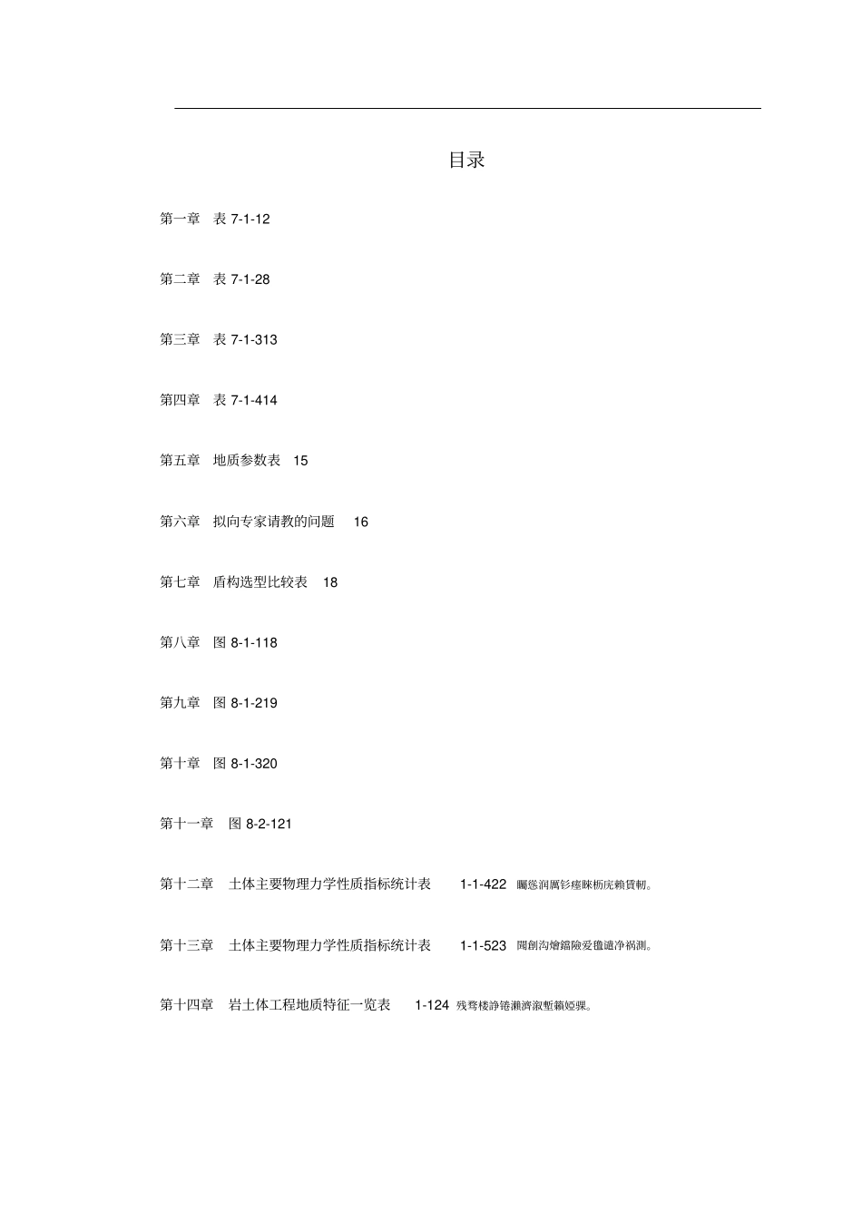 南京地铁盾构施工组织设计方案_第1页