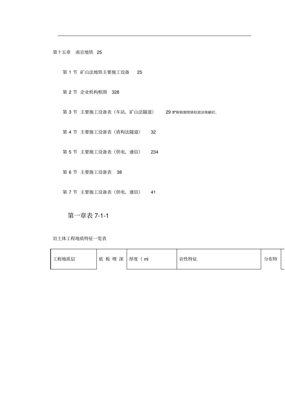 南京地铁盾构施工组织设计方案_第2页