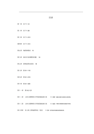 南京地铁盾构施工组织设计方案