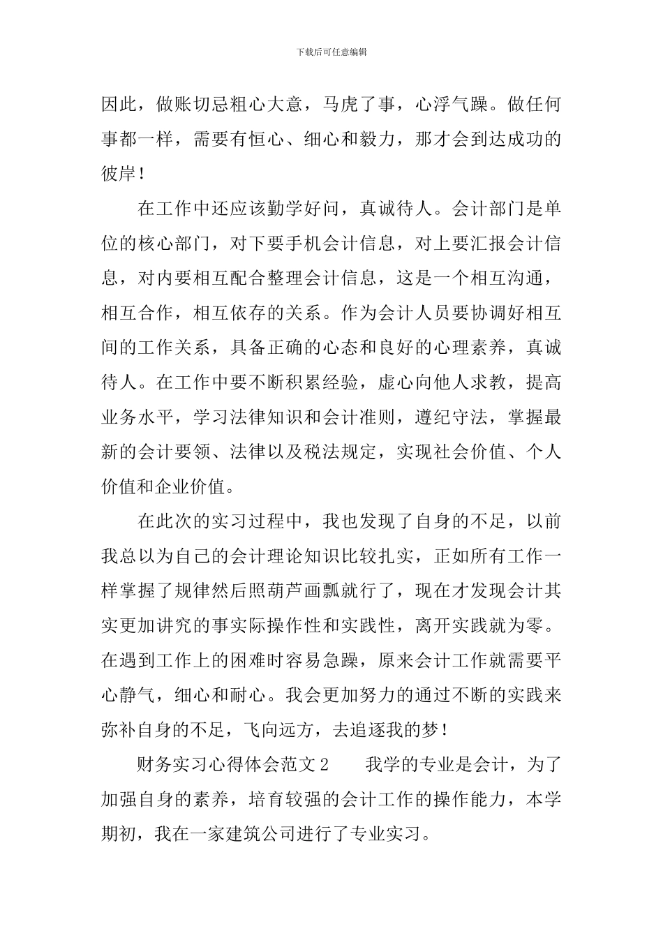 财务实习心得体会范文_第2页