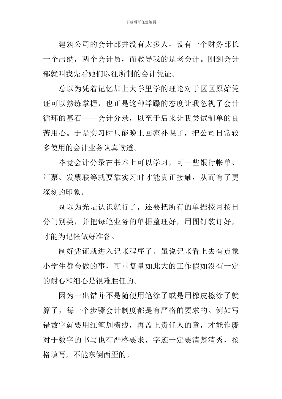 财务实习心得体会范文_第3页