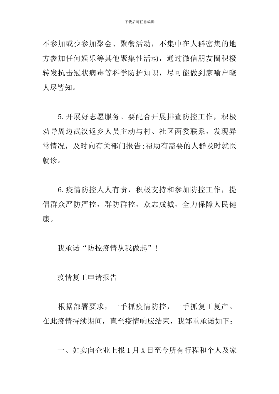 疫情复工申请报告_第2页