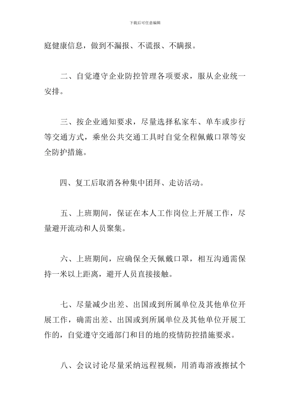 疫情复工申请报告_第3页