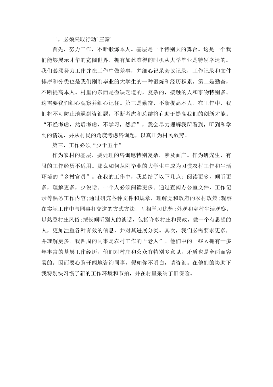 大学生村官的就职演说参考发言稿 _第2页