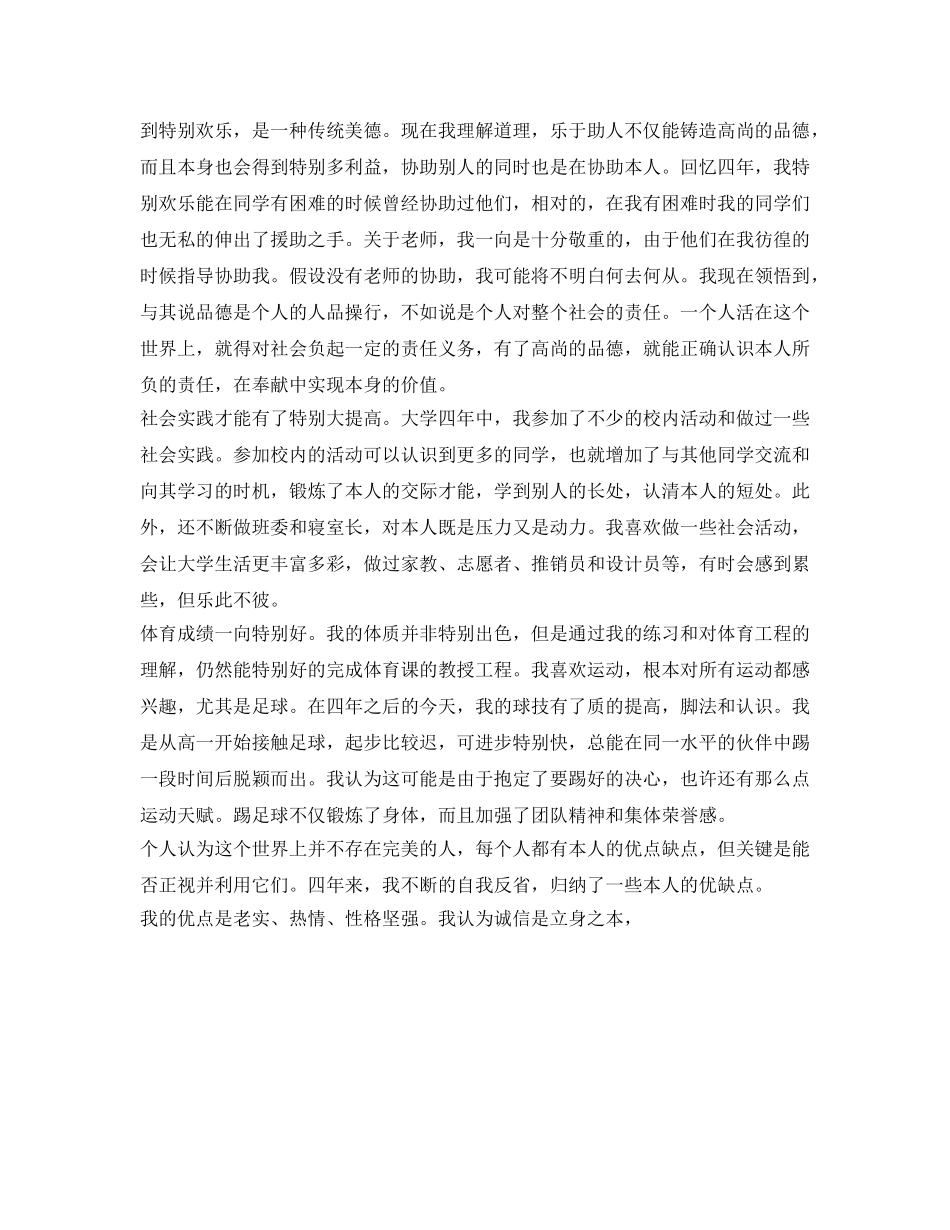 大学四年的自我鉴定参考 _第2页