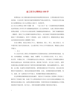 金工实习心得体会1000字 