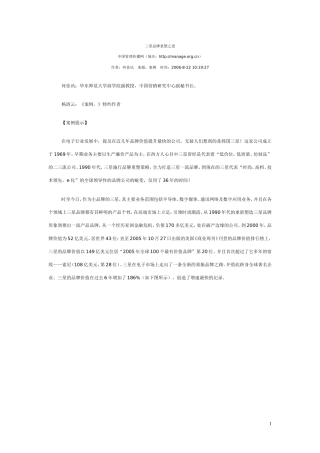 三星品牌重塑之道